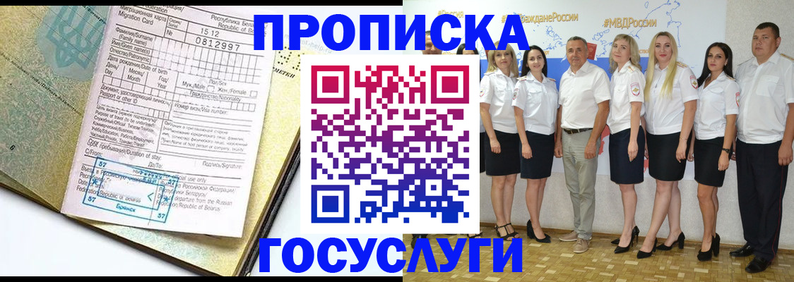 прописка регистрация в Стародубе