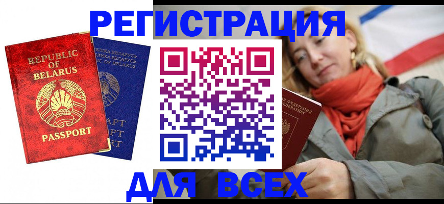 прописка для военкомата в Стародубе