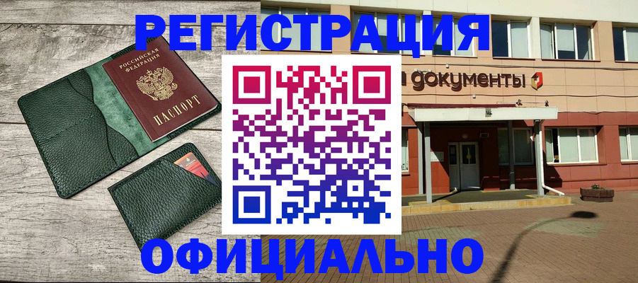 временная регистрация недорого в Стародубе