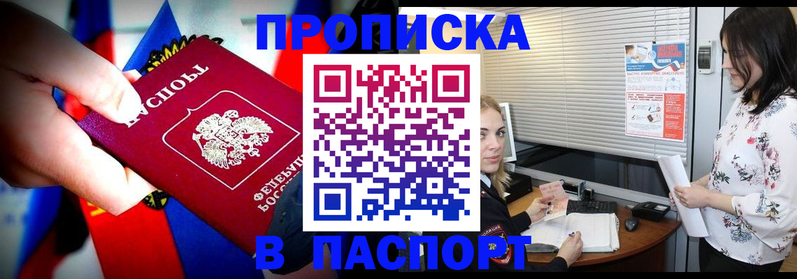 прописка 2025 в Стародубе